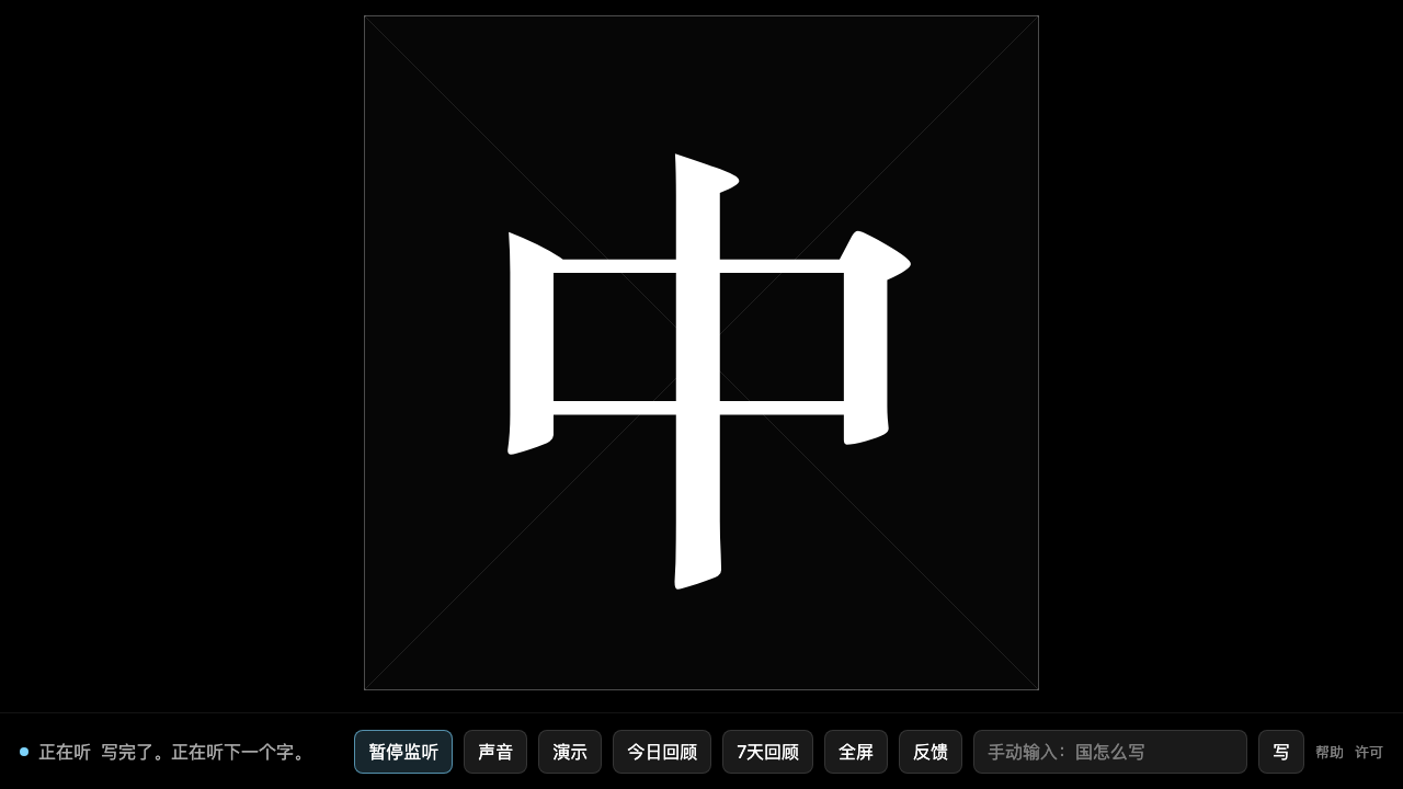 汉字小黑板界面示意图